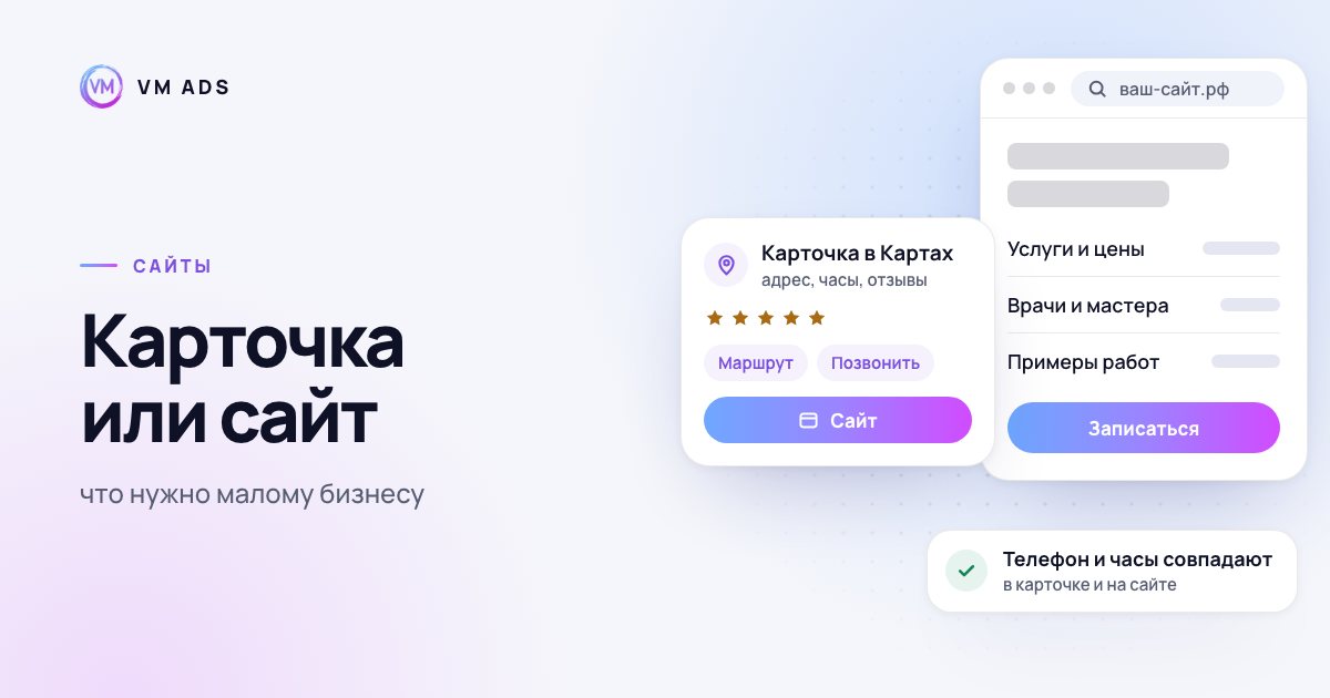 Карточка или сайт