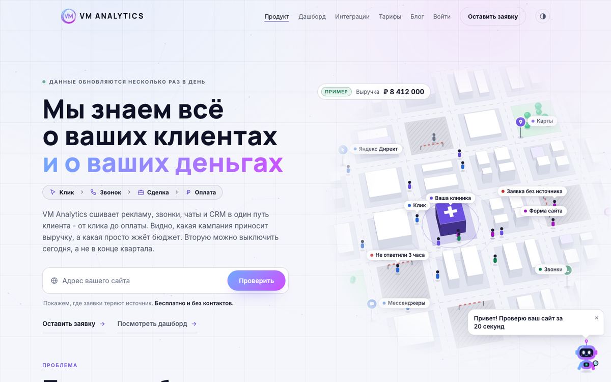 Сайт VM Analytics