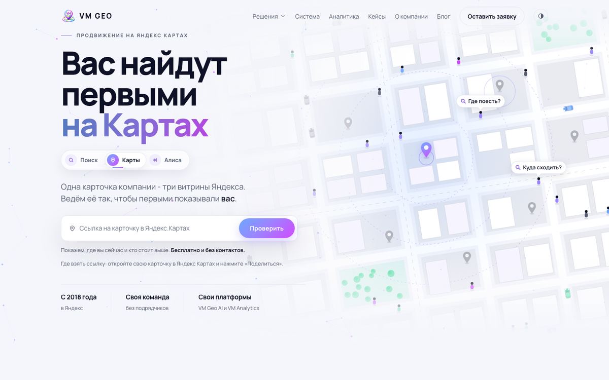 Сайт VM GEO