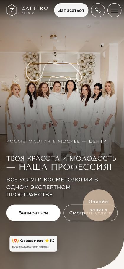 Сайт Zaffiro Clinic на телефоне