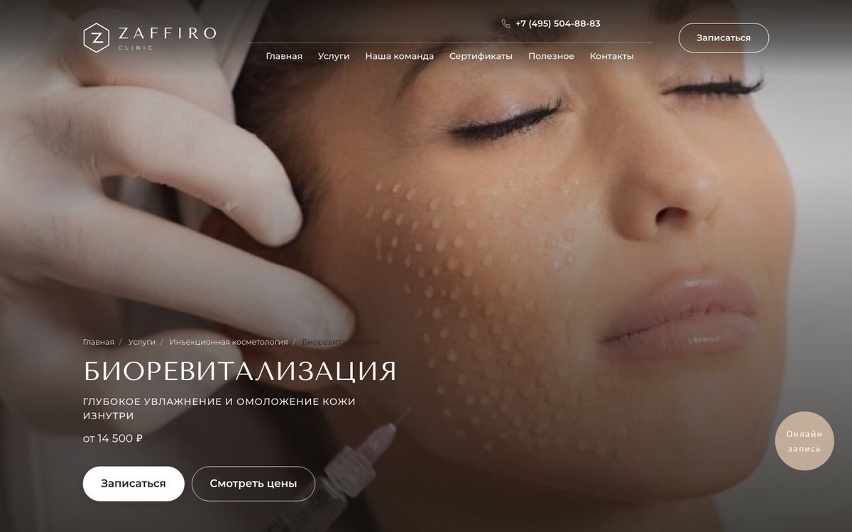 Страница услуги на сайте Zaffiro Clinic